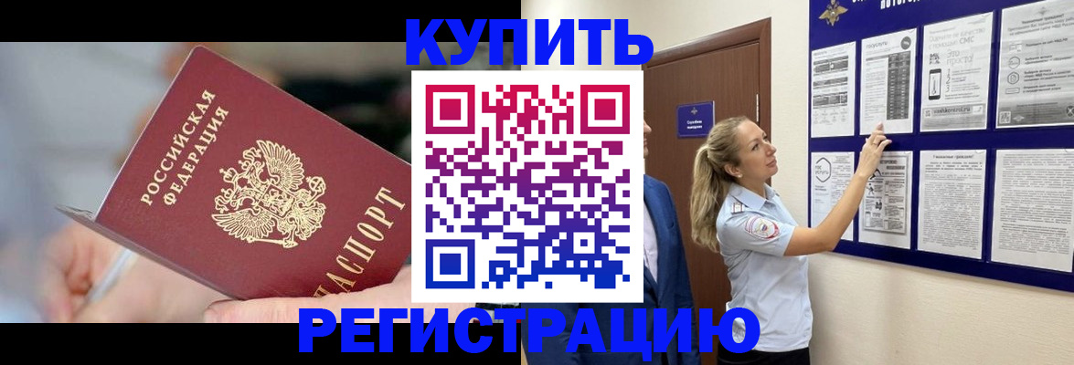 временная регистрация адрес в Саратове