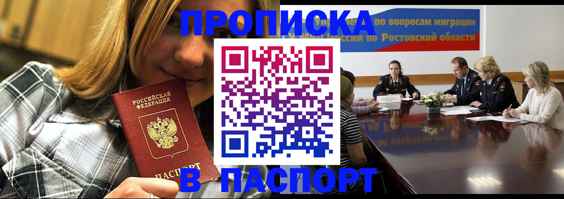 прописка регистрация в Саратове