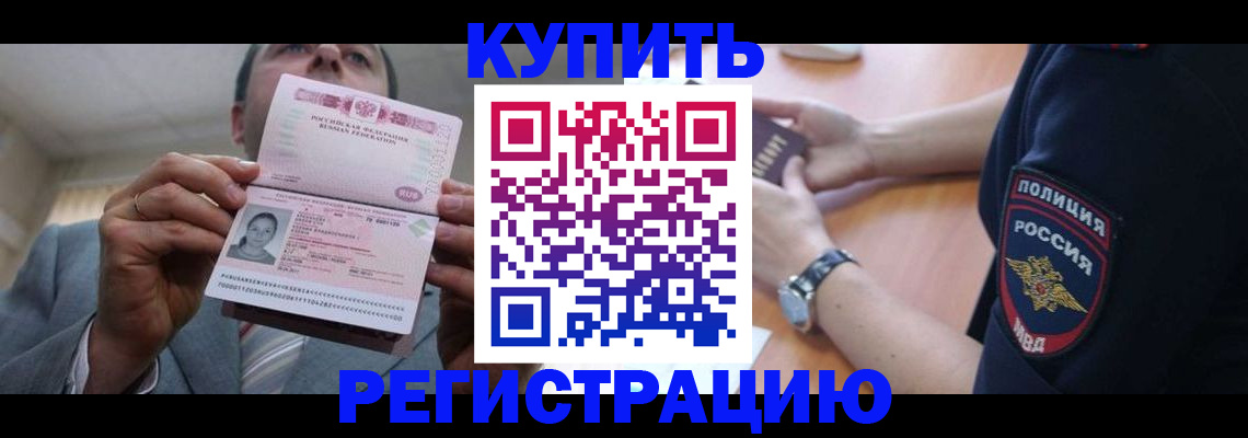 прописка для работы в Саратове