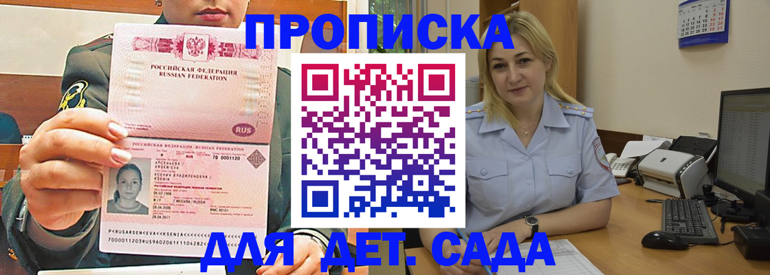 прописка ребенка в Саратове