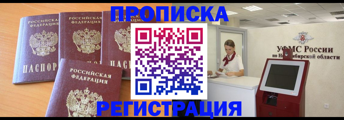 прописка 2025 в Саратове