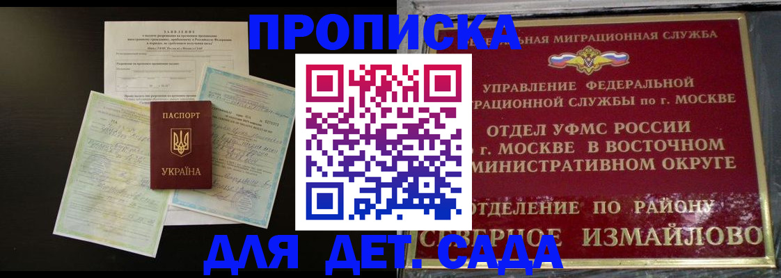 прописка для школы в Саратове